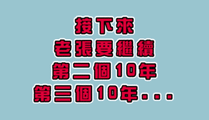 《老張觀點》為什麼「新型態房產」，會是你留給孩子最好的禮物？（下）｜AAM財富方舟